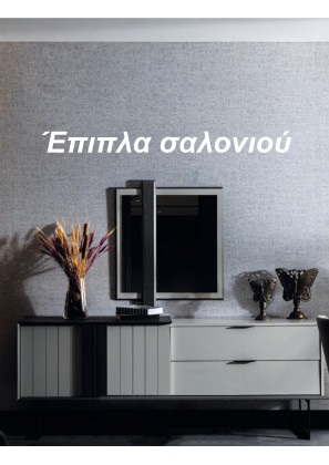 Σαλόνι