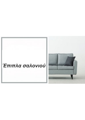 Σαλόνι