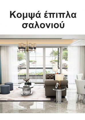 Σαλόνι