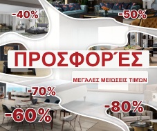 Προσφορά Ειδική