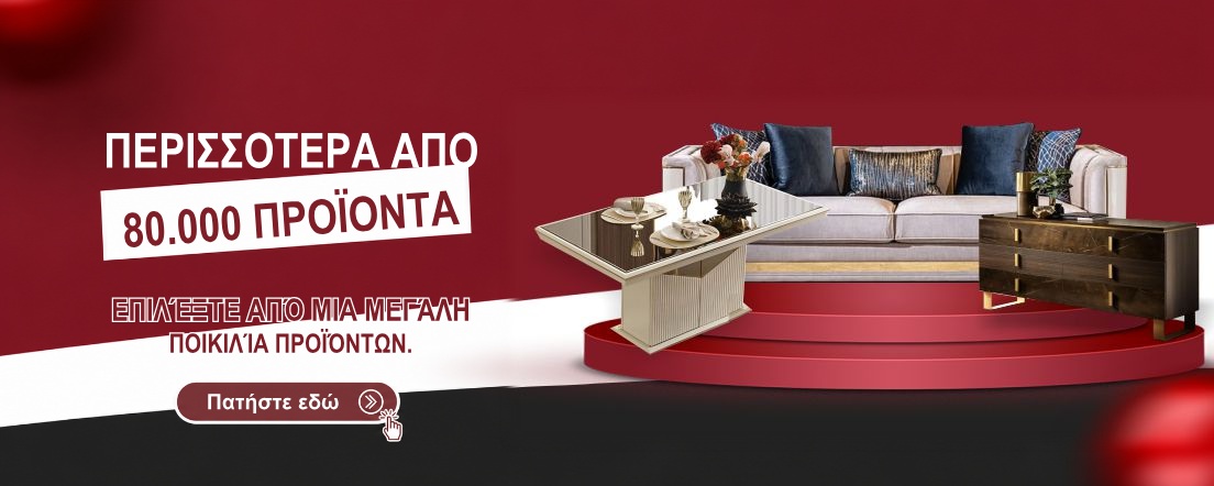 Έπιπλα Online
